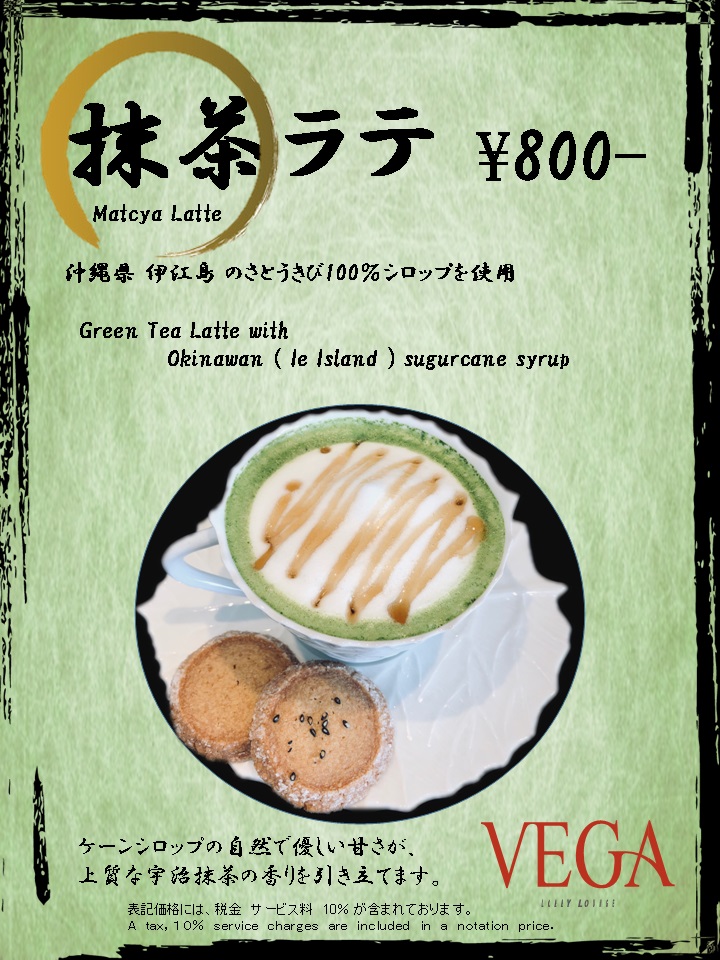 2019抹茶ラテ