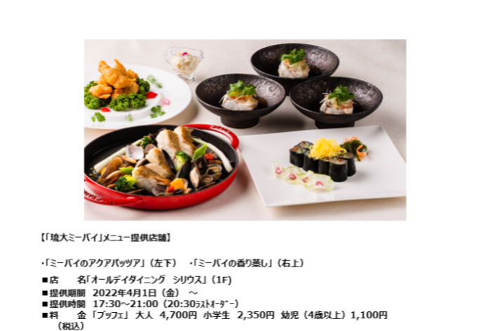 4月1日より「琉大ミーバイ」をレストランで提供開始