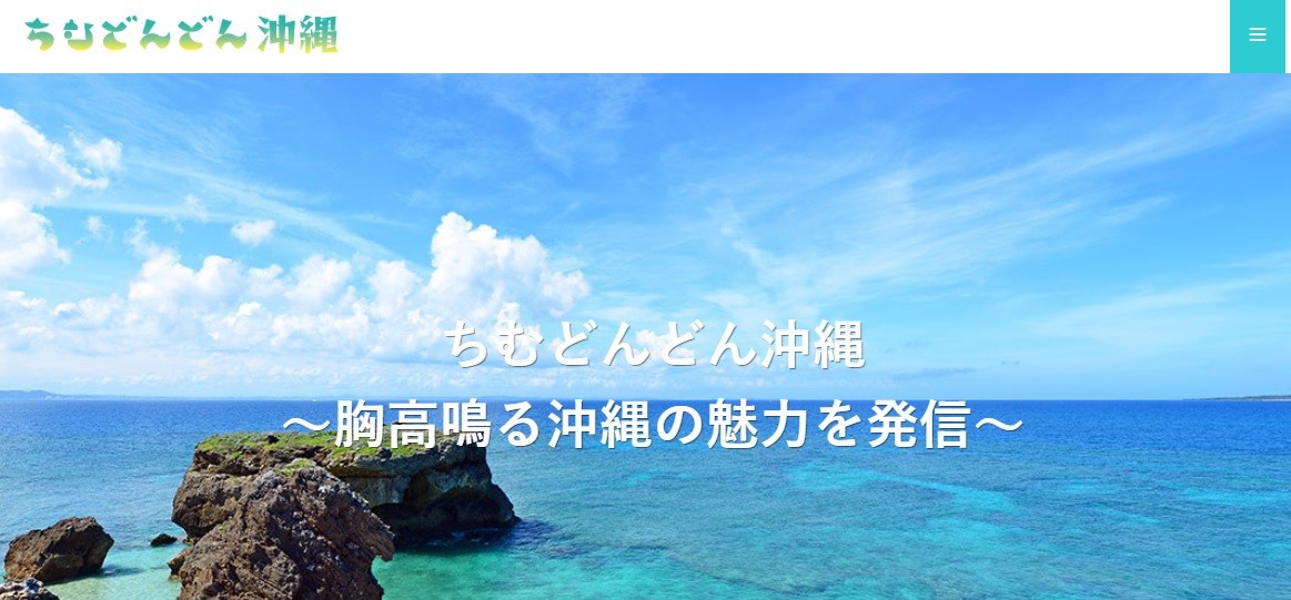 「ちむどんどん沖縄実行委員会」ホームページより