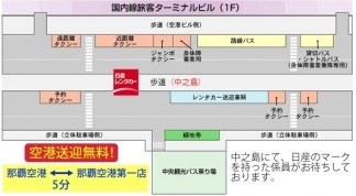 那覇空港発着レンタカー　P1クラス(マーチ等)2日間定員5名　※8日前締切