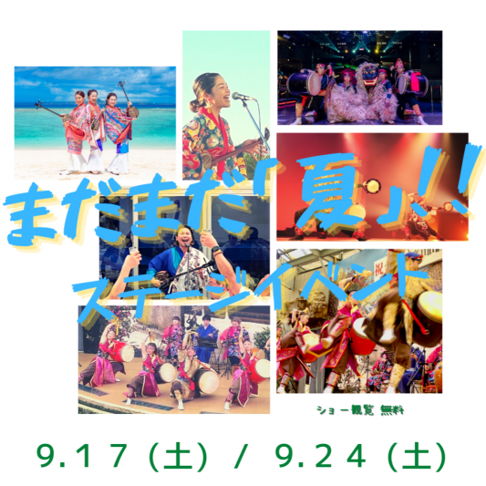 ※このイベントは終了いたしました。