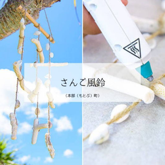 さんご風鈴