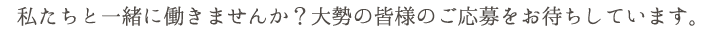 求人情報