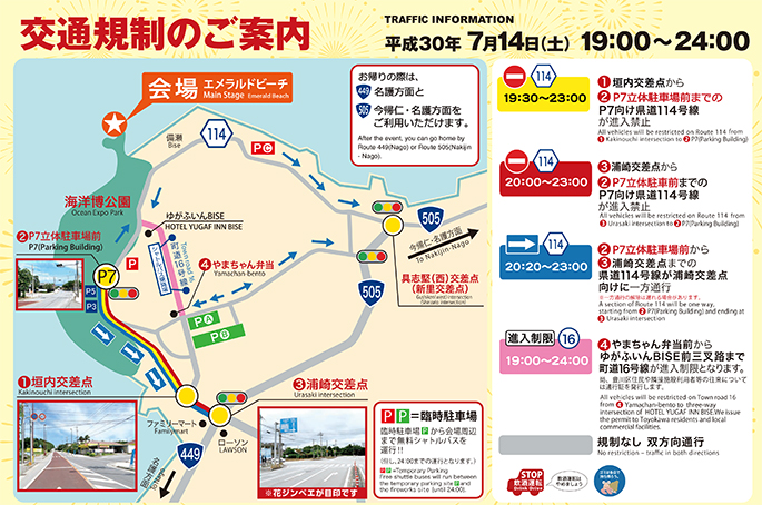 7 14 第40回海洋博公園花火大会に伴うホテルご利用のご案内 沖縄 ホテルオリオンモトブリゾート スパ 7 14 第40回海洋博公園花火大会に伴うホテルご利用のご案内 沖縄 ホテルオリオンモトブリゾート スパ