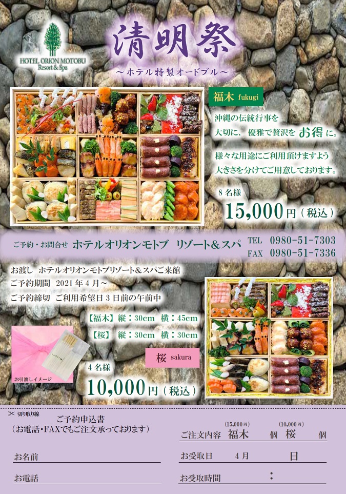 清明祭オードブル